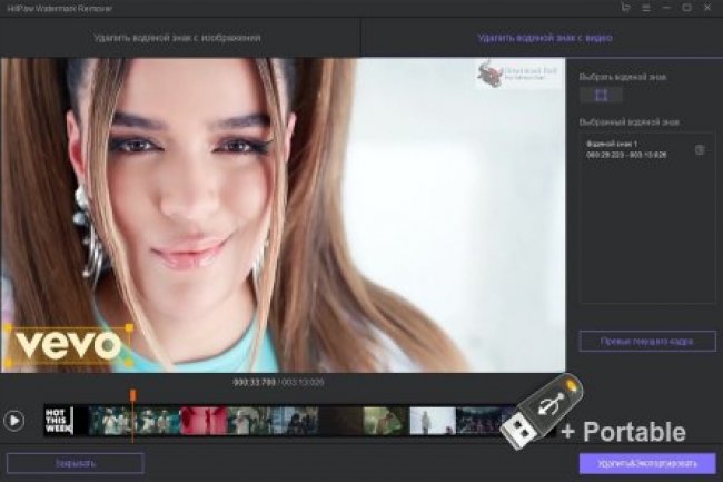 HitPaw Watermark Remover v2.3.0.8 + Portable