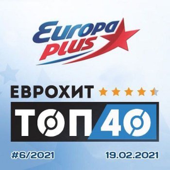 Europa Plus EuropHit Top 40 [19.02] (2021)
