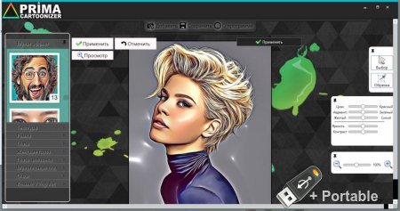 Prima Cartoonizer v5.0.1 + Portable