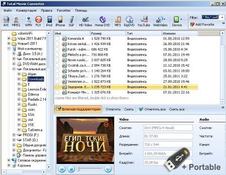CoolUtils Total Movie Converter v4.1.0.56 + Portable