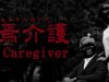 The Caregiver