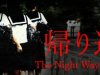 The Night Way Home