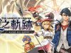 The Legend of Heroes: Kuro no Kiseki