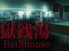 The Bathhouse [PT-BR]