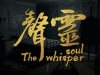 The whisper soul