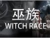 WITCH RACE
