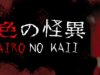 Akairo No Kaii