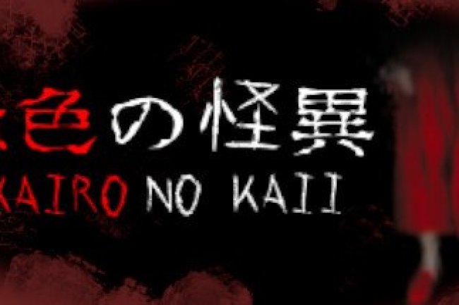 Akairo No Kaii