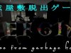 EFGH Escape from Garbage House