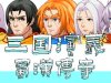The Romance of the Three Kingdoms: Legend of Shu Han