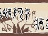 Bailiff A QiSick town