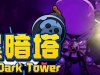 The Dark Tower