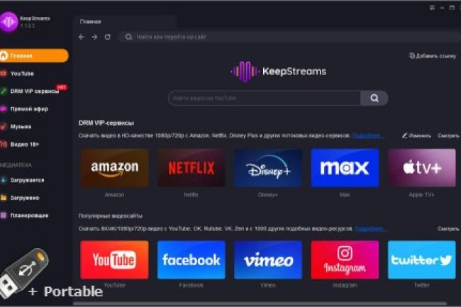 KeepStreams v1.2.2.9 + Portable