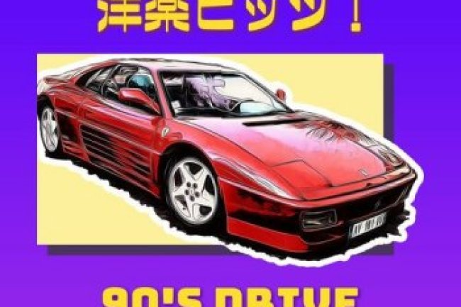 90's Drive - R&B (2023)
