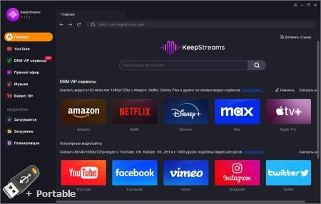 KeepStreams v1.2.1.1 + Portable