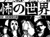 WORLD OF HORROR