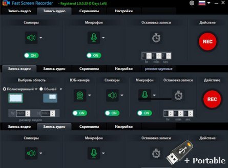 Fast Screen Recorder v1.0.0.48 + Portable