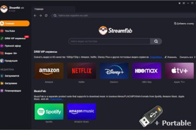 StreamFab v6.1.6.8 + Portable
