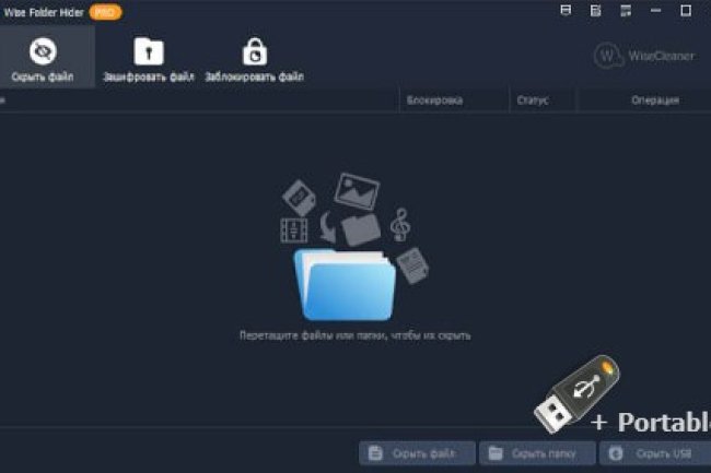 Wise Folder Hider v5.0.3.233 + Portable