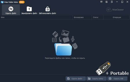 Wise Folder Hider v5.0.3.233 + Portable