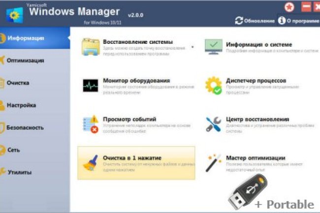 Windows Manager v2.2.0 + Portable