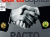 Carta Capital Ed 1375 - Agosto 2025