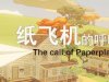 The Call of Paperplane