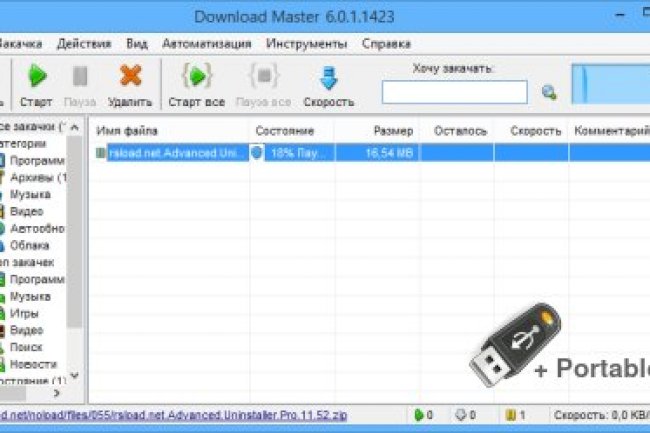 Download Master v7.2.1.1737 + Portable