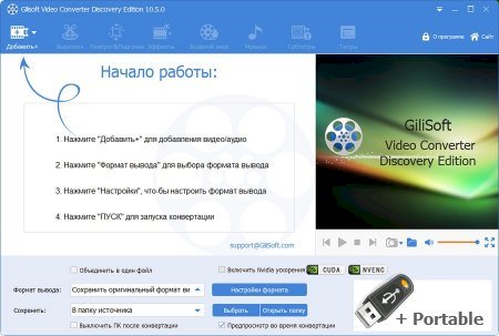 GiliSoft Video Converter Discovery Edition v11.8.0 + Portable