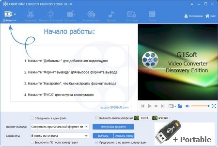 GiliSoft Video Converter Discovery Edition v11.9.0 + Portable